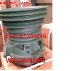VG1500060050,VG1500060050水泵总成,济南百通重型汽车配件中心