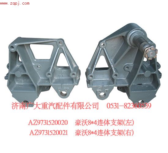 豪沃8X4連體支架（左350元，右320元）優惠促銷啦