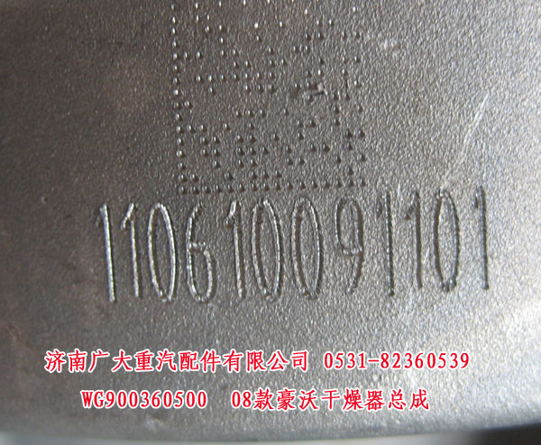 WG900360500,08款豪沃干燥器总成,山东巨鼎物资有限公司