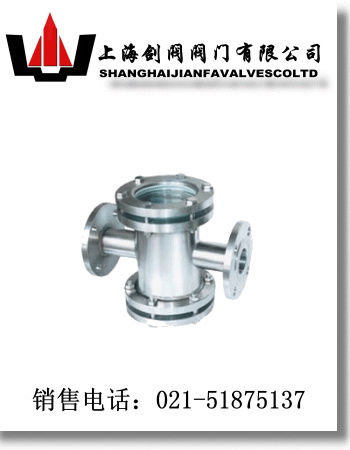 ,HGS07直通视镜,上海剑阀阀门有限公司