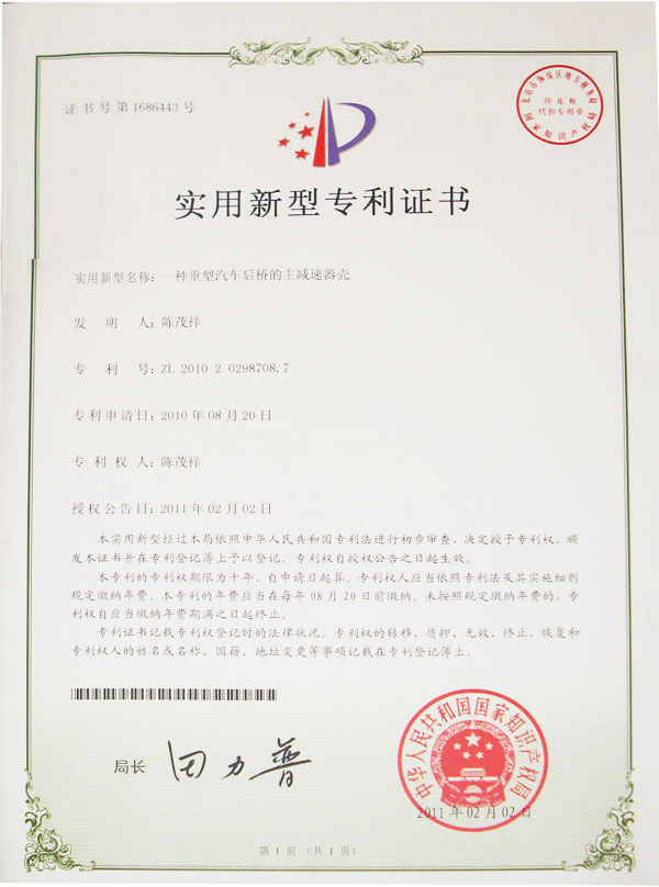 专利证书