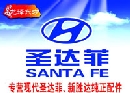 ,专营韩国现代新胜达汽车配件、新胜达配件2.4L2.7L,北京龙泽东方经贸有限公司