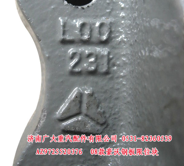 AZ9725520376,08款豪沃钢板限位块,济南鑫巨鼎汽车配件有限公司