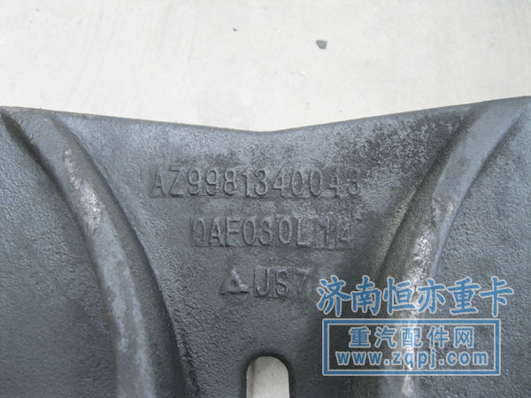 氣室支架(后橋)WG9981340043低價(jià)銷售175元
