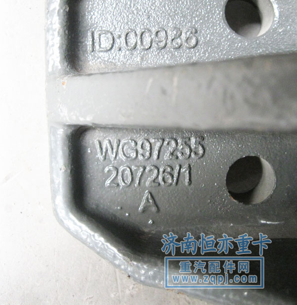 WG9725520726,限位支架,济南恒亦重卡汽车配件有限公司