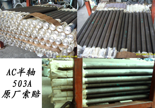 AZ9981340023,AC16半轴,济南天龙达汽配有限公司