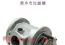 ,,新乡市过滤器