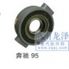 傳動軸吊架總成（奔馳95）