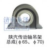 陜汽傳動軸吊架總成（Φ65、Φ70）