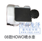 08款HOWO噴水壺優(yōu)惠銷售/