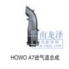 優惠銷售HOWOA7進氣道總成