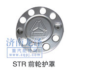 STR前輪護(hù)罩/