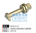 轮胎螺栓22*145