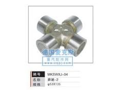 MKSWXJ-04,万向节,德国麦克斯国际发展有限公司