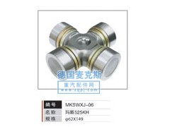 MKSWXJ-06,万向节,德国麦克斯国际发展有限公司