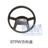 方向盤(pán)STRW