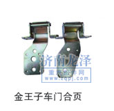 金王子車門合頁/