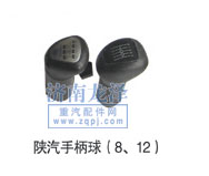 陜汽手柄球8/12/8/12