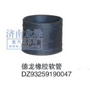 DZ93259190047,橡胶软管,山东弗壳润滑科技有限公司