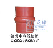 DZ93259535331,中冷器胶管,山东弗壳润滑科技有限公司