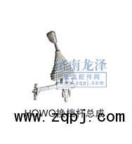 HOWO換擋桿總成/