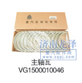 VG1500010046,主轴瓦,山东弗壳润滑科技有限公司