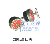加機油口蓋/