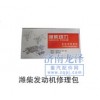 濰柴發(fā)動機修理包