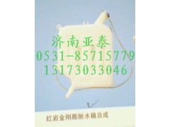 ,红岩金刚膨胀水箱,济南市铭卡汽车配件配件厂