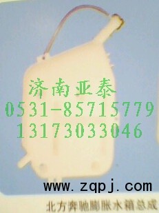 ,北方奔驰膨胀水箱,济南市铭卡汽车配件配件厂