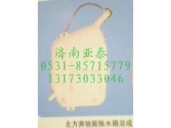 ,北方奔驰膨胀水箱,济南市铭卡汽车配件配件厂