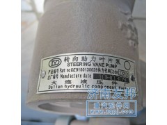 DZ9100130028,转向助力叶片泵,济南市威沃汽车用品有限公司