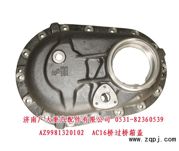 AZ9981320102,AC16桥过桥箱盖,济南鑫巨鼎汽车配件有限公司