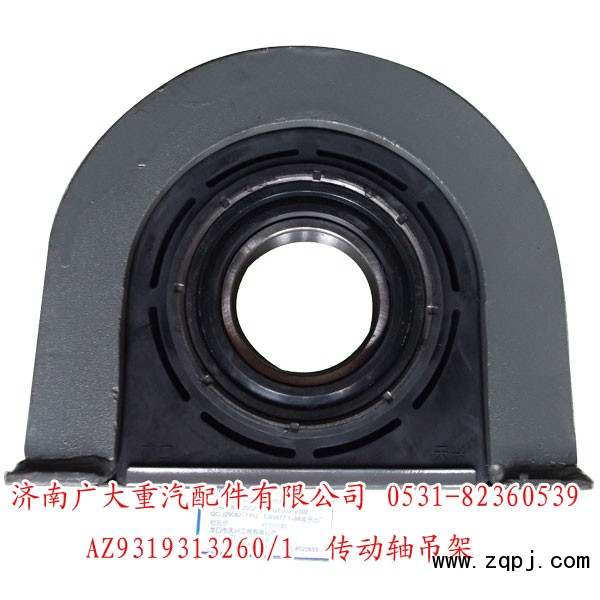 AZ9319313260,传动轴吊架,济南鑫巨鼎汽车配件有限公司