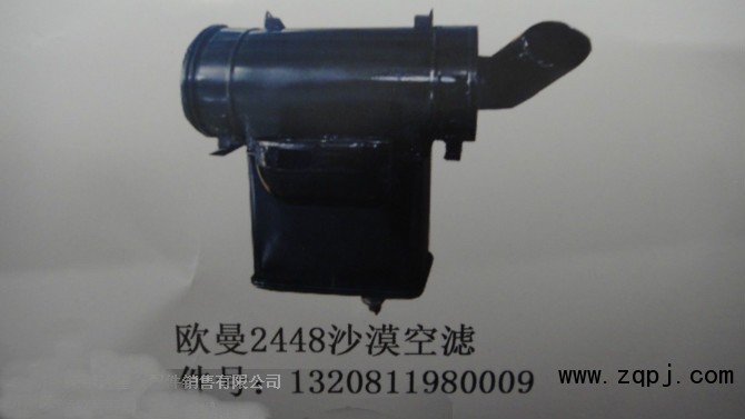 1320811980009,欧曼2448沙漠空滤,济南市铭卡汽车配件配件厂