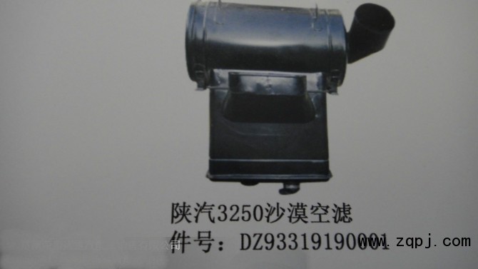 DZ93319190001,陕汽3250沙漠空滤,济南市铭卡汽车配件配件厂