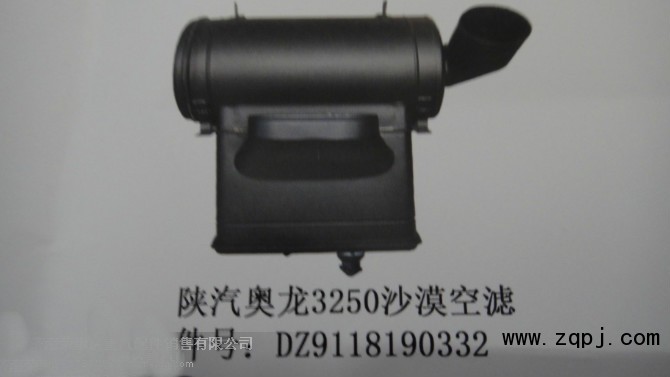 DZ9118190332,陕汽奥龙3250沙漠空滤,济南市铭卡汽车配件配件厂