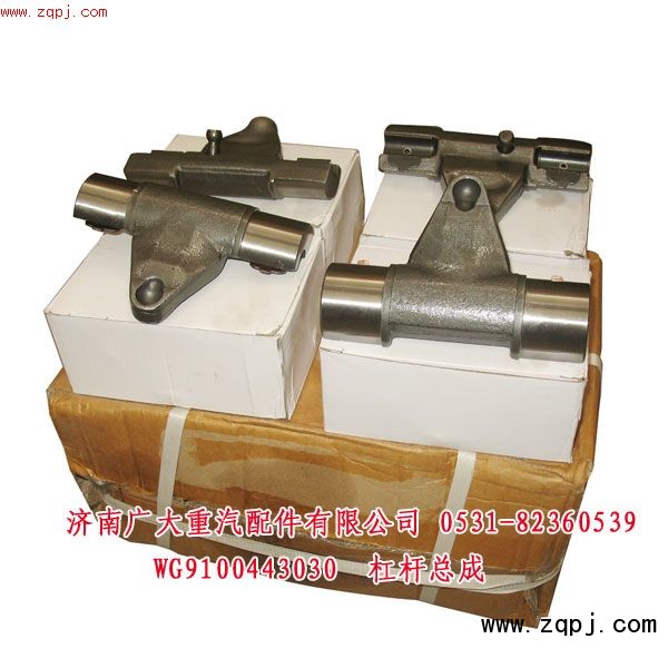 杠桿總成特價63元WG9100443030/WG9100443030