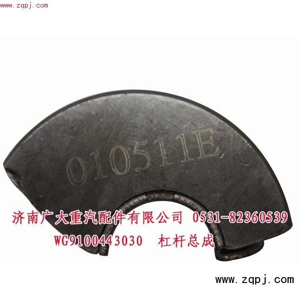 杠桿總成特價63元WG9100443030/WG9100443030
