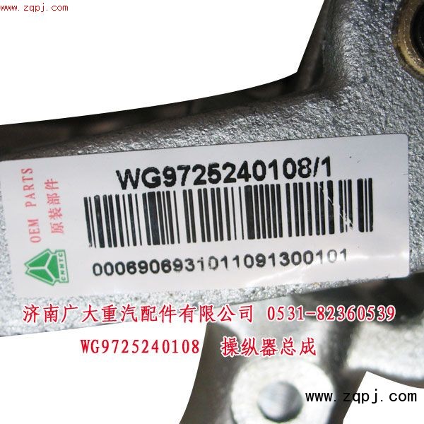 操縱器總成WG9725240108 價格130元/WG9725240108