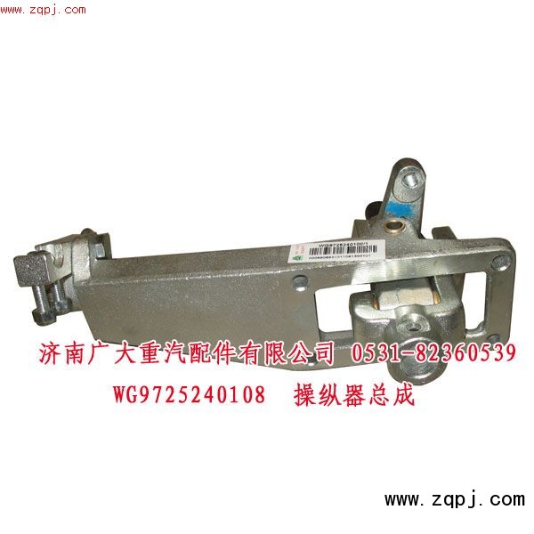 操縱器總成WG9725240108 價格130元/WG9725240108