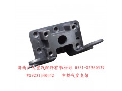 WG9231340042,中桥气室支架,济南鑫巨鼎汽车配件有限公司