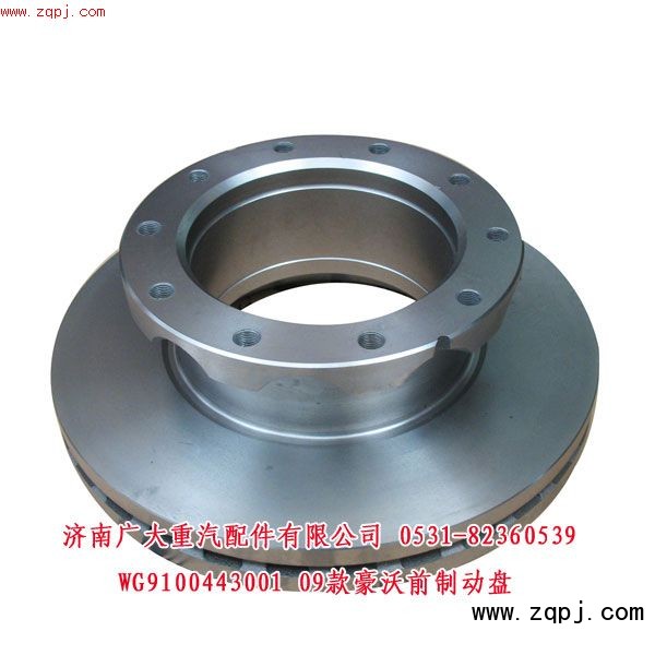 WG9100443001,09款豪沃前制动盘,济南鑫巨鼎汽车配件有限公司