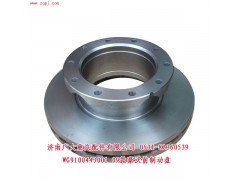 WG9100443001,09款豪沃前制动盘,济南鑫巨鼎汽车配件有限公司