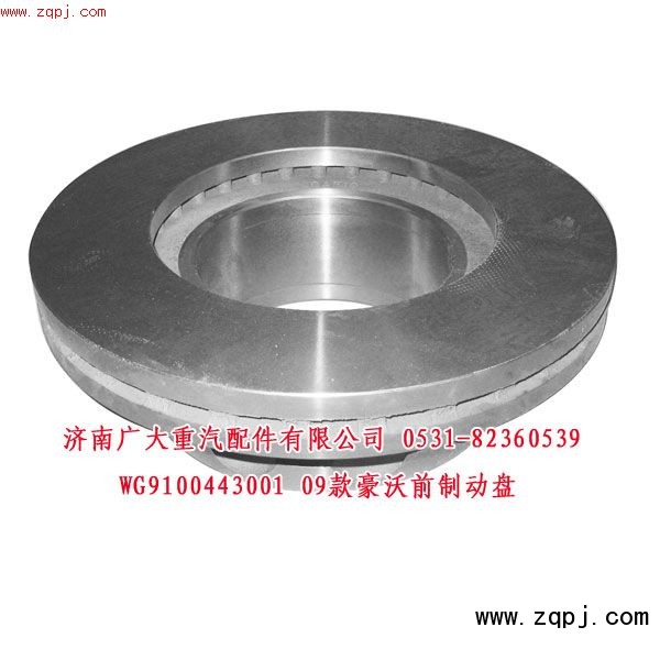 WG9100443001,09款豪沃前制动盘,济南鑫巨鼎汽车配件有限公司