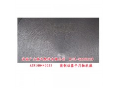 WG9100443023,前制动器半月轴承座,济南鑫巨鼎汽车配件有限公司