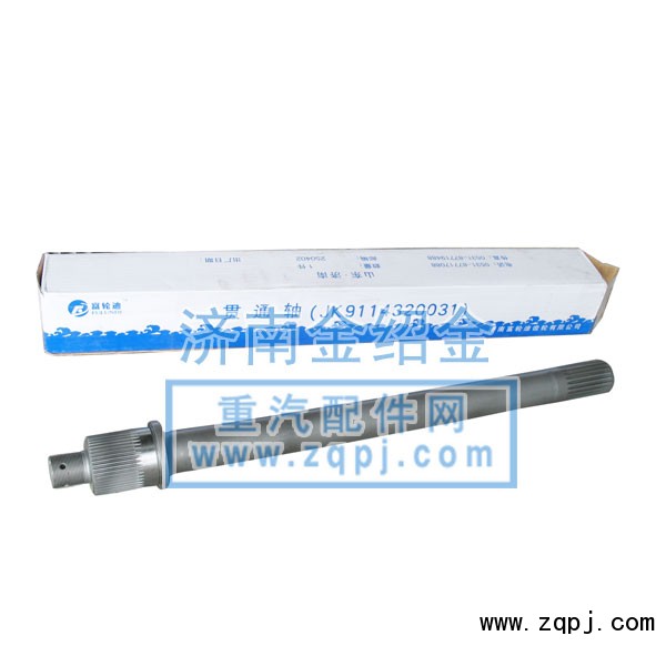 9114320031,贯通轴,济南金绍金经贸有限公司-原金圣达――章丘市荣华重型汽车配件厂