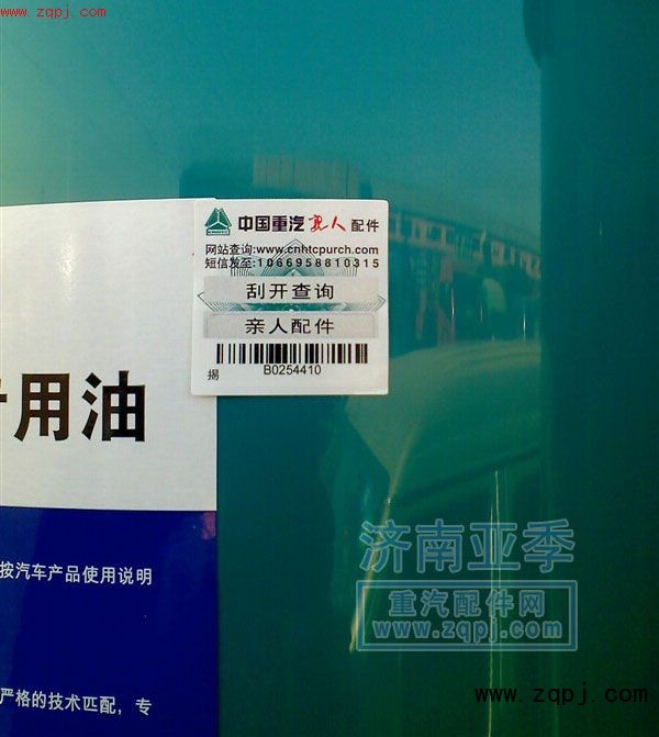 0,重汽亲人机油,济南亚季商贸责任有限公司 