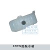 STRW膨脹水箱