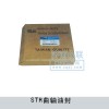 STR曲軸油封